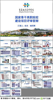 青岛酒店管理职业技术学院PPT资源下载与酒店管理专业介绍